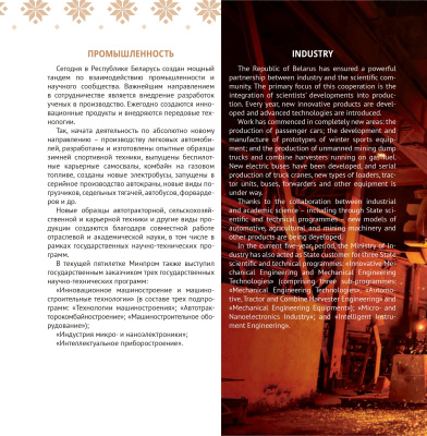 Беларусь современная: страна и люди = Modern Belarus: country and people